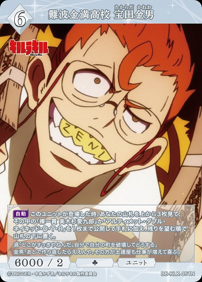 難波金満高校　宝田金男 【BB-KLK-051N】